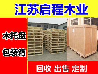 常州二手木托盘市场指南 如何通过58同城高效选购与交易